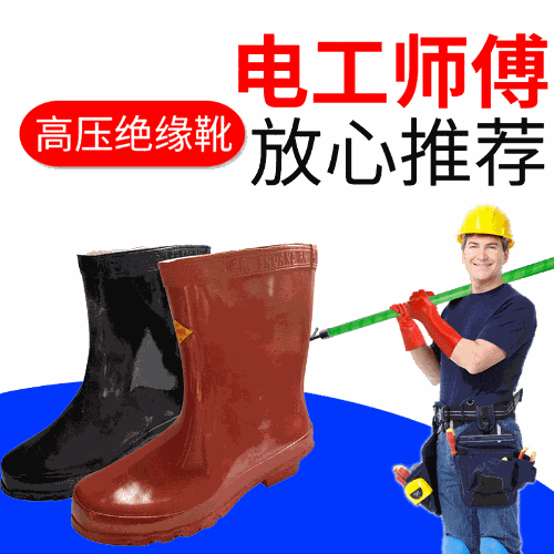 高壓絕緣鞋 電工鞋男絕緣膠鞋雨鞋高壓絕緣靴 35kv勞保安全鞋批發