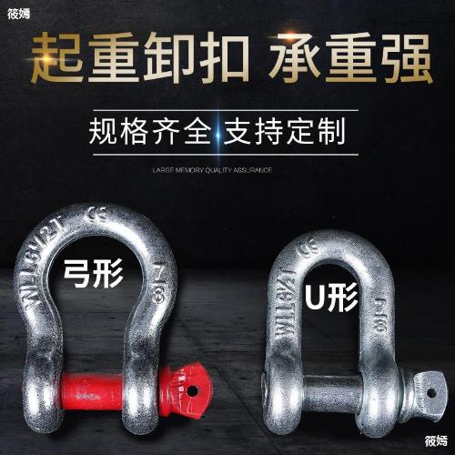 弓形卸扣D形美式卸扣國標起重卸扣吊鉤U型卸扣吊環卡環馬蹄卡扣