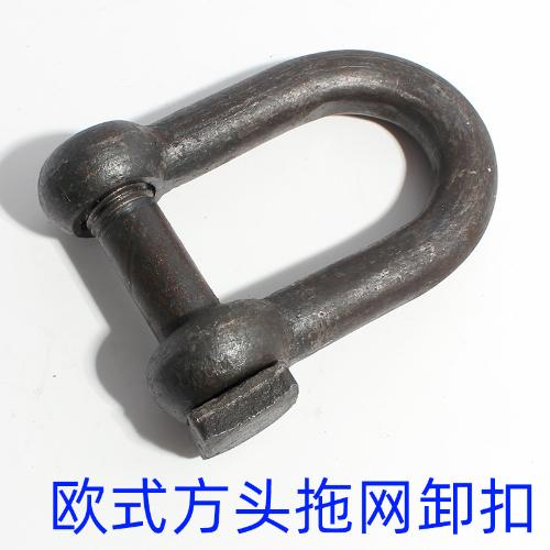 歐式方頭拖網卸扣D形起重吊鉤船用U型吊環U形卡扣吊耳鏈接吊扣