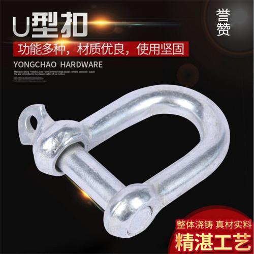 廠家供應 U型卸扣 鍍鋅鋼材鏈條繩索卡扣 卸扣