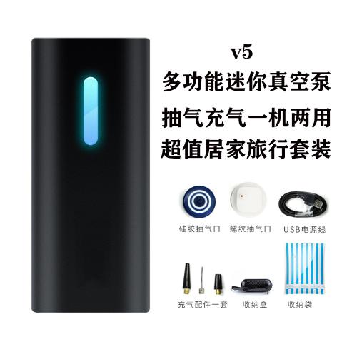 V5無電池usb迷你電動真空抽氣泵便攜壓縮收納袋充氣兩用air pump