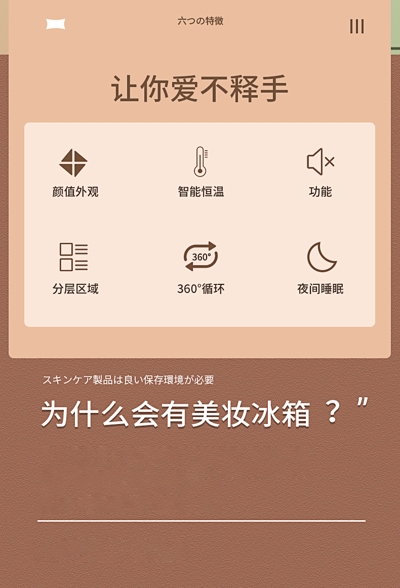 美妆冰箱初稿_02