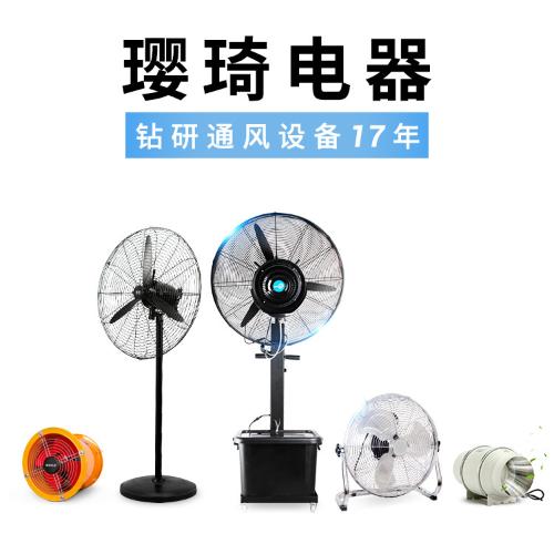 瓔琦電器工業電風扇大功率工廠車間壁掛扇落地扇大風量牛角扇