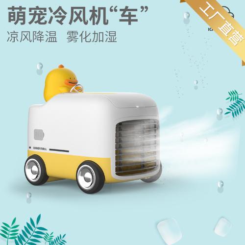 艾克家族 桌面冷風機風扇靜音USB迷你空調新款噴霧風扇禮品空調扇
