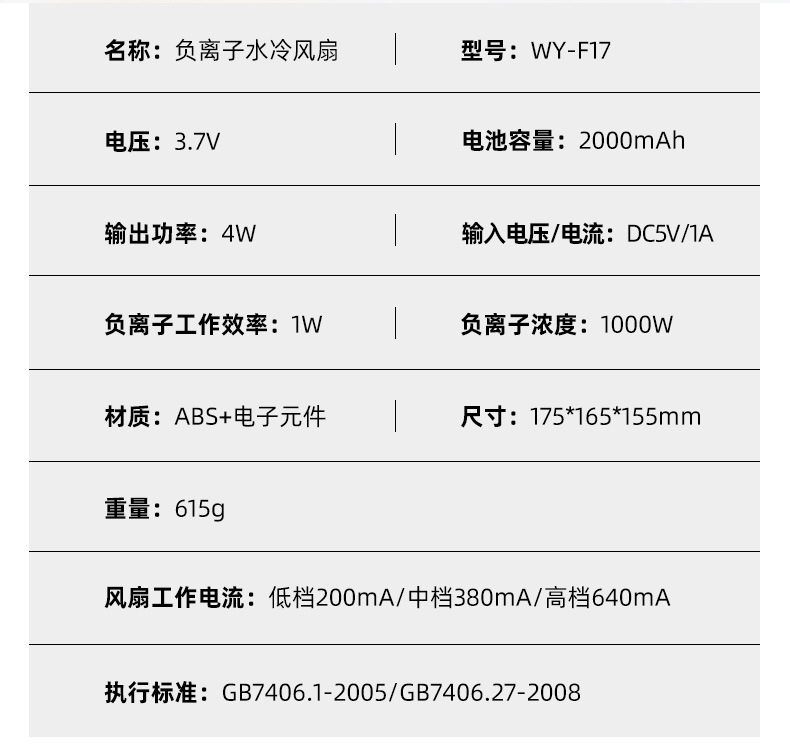 负离子迷你空调风扇