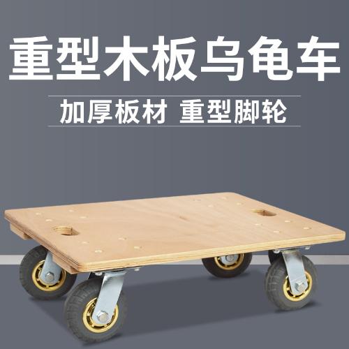 木板車烏龜車平板小推車四輪週轉車拉貨車搬運拖車重型靜音萬向輪