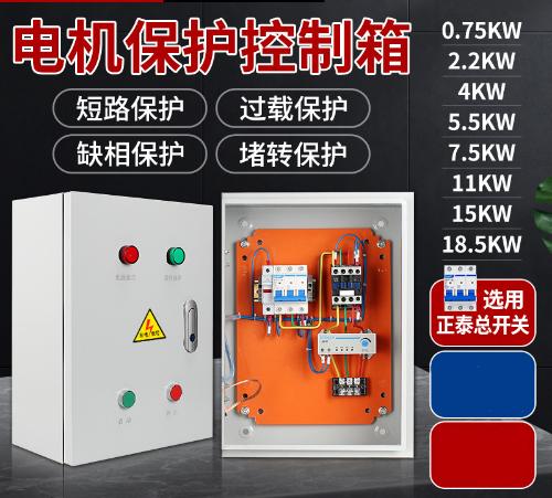 4KW電機控制箱380V三相電控箱7.5KW水泵風機不鏽鋼配電箱短路缺相