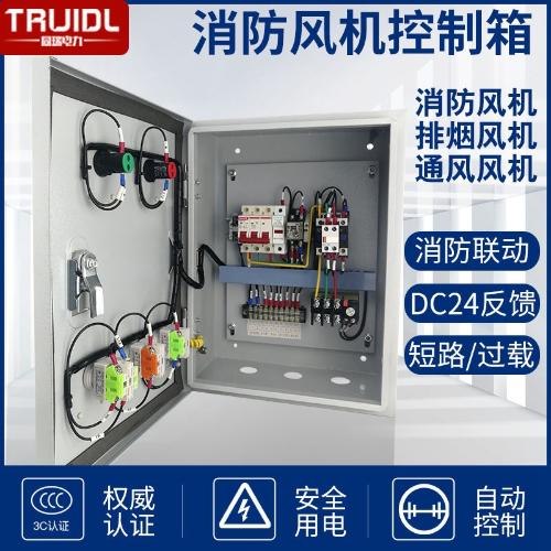 定做防火閥風機控制箱 消防聯動自動一用一備水泵雙電源配電箱