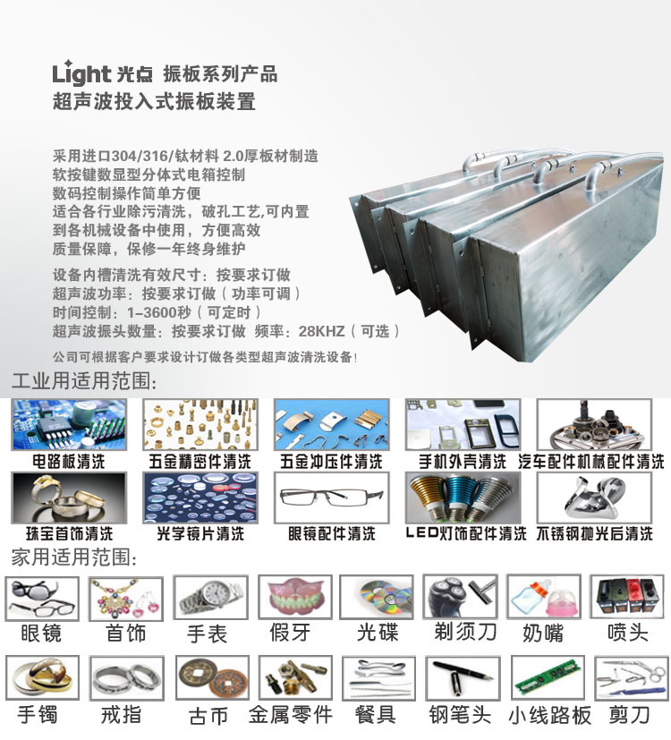 清洗机适用范围(振板专用）