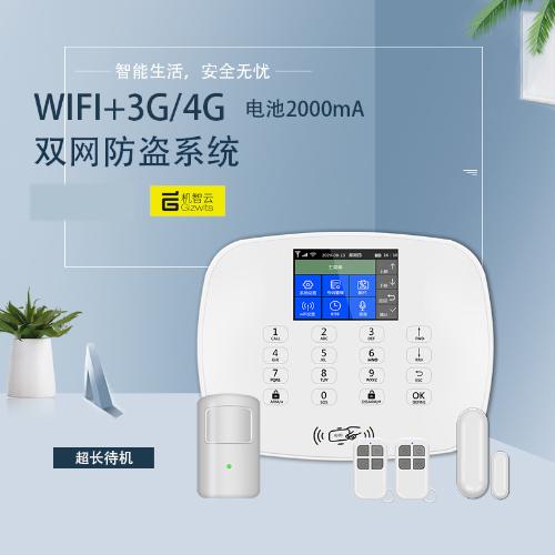 塗鴉 4G+WIFI智能家用防盜報警器店鋪防賊入侵遠程大音量報警系統