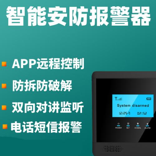 家用GSM無線報警主機 門窗紅外感應電話短信防拆報警防盜報警系統