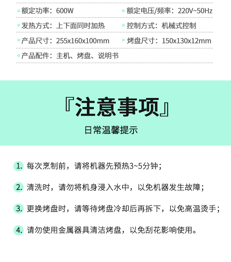 三明治机详情页_20.jpg