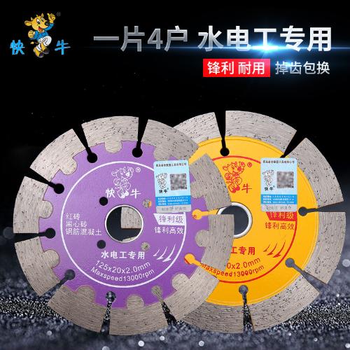 混凝土切割片幹切專用水電工開槽刀片石材角磨機切割機鋸片125