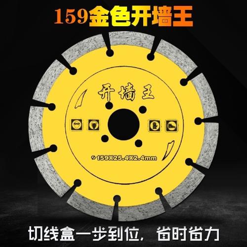 150金剛石鋸片156石材幹切王混凝土牆壁開槽刀片159角磨機切割片