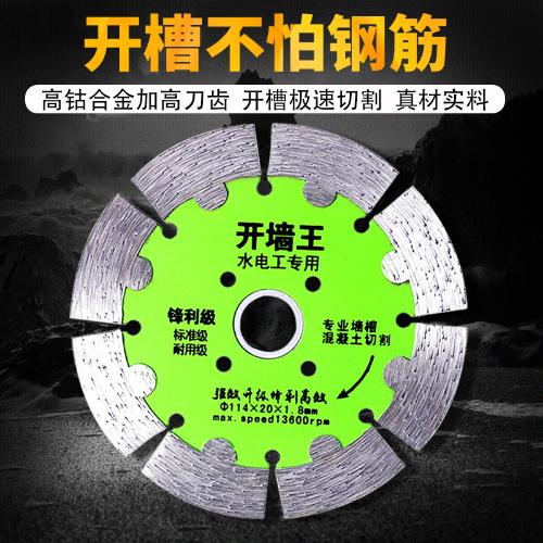 隆達鋸片水泥牆面地面混凝土156/190/114切割片開牆槽片開槽機片