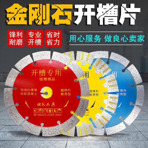 開槽片156角磨機混凝土切割片 150牆槽160割刀片168金剛石鋸片163