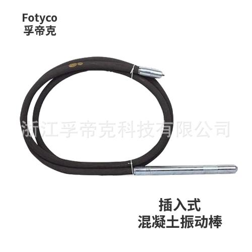 孚帝克插入式混凝土振動棒建築工程振搗棒水泥振動器35型4M可定製