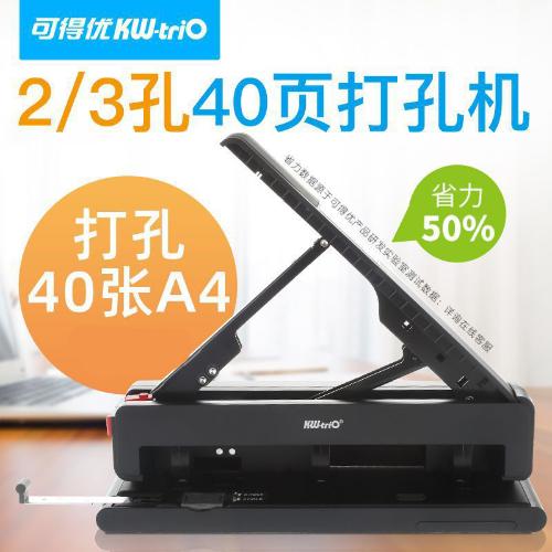 可得優（KW-triO）9942打孔機40頁2孔3孔可調打孔器