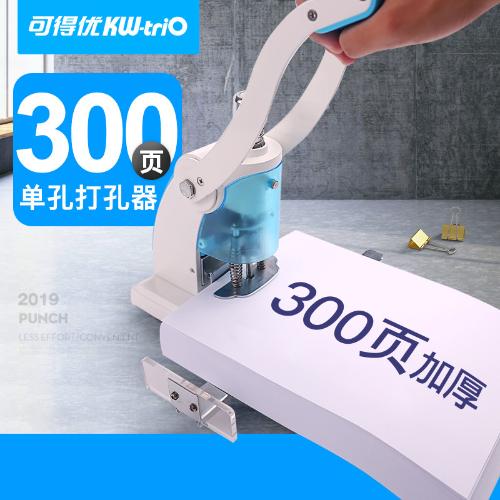 可得優（KW-triO）9551 單孔重型打孔機省力打孔機300張紙打孔器