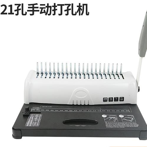 膠圈夾條梳式裝訂機21孔手動合同標書檔案文件報價單打孔機小型