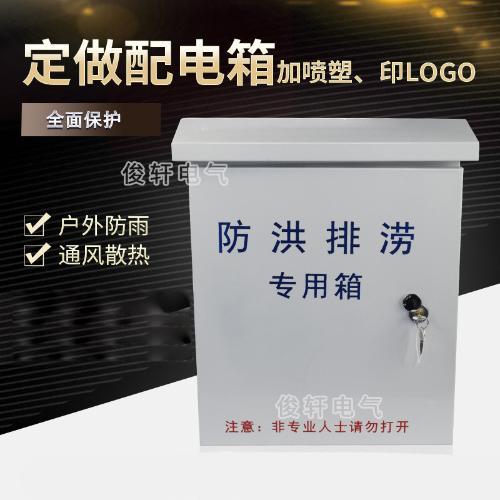 定做配電箱防雨防水配電箱工地戶外配電箱防水監控設備箱