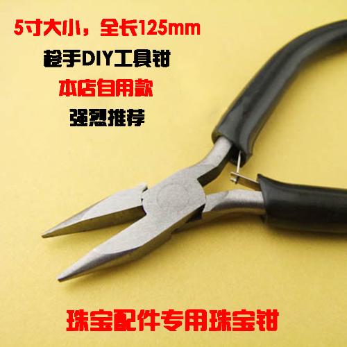 飾品手工鉗子套裝 珠寶鉗 尖嘴圓嘴鉗 DIY繞線串珠工具