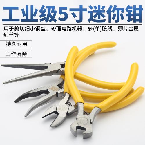 珠寶鉗子飾品鉗手工鉗子尖嘴鉗圓嘴鉗迷你鉗DIY繞線串珠工具