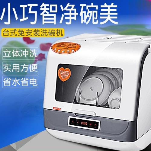 洗碗機全自動 家用小型臺式免安裝高溫除菌獨立式刷碗機