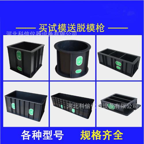 抗滲 抗折 膠砂150x150抗壓試模 砂漿試模 混凝土試塊塑料試模