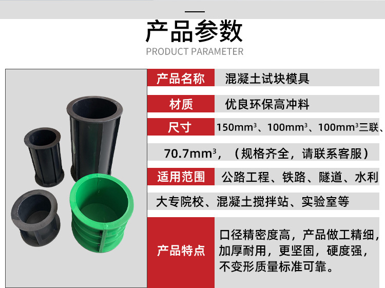 混凝土塑料试模抗渗试模试块抗压磨具抗压强度试模砼塑