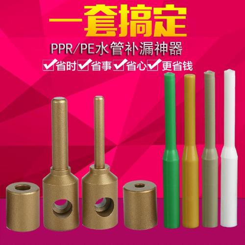 PPR水管熱熔器堵補漏補孔神器維修修補棒工具模具熱熔機熔接模頭