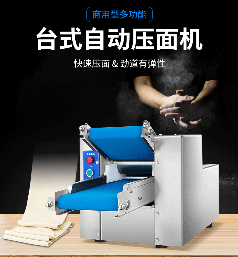 压面机多功能全自动.png