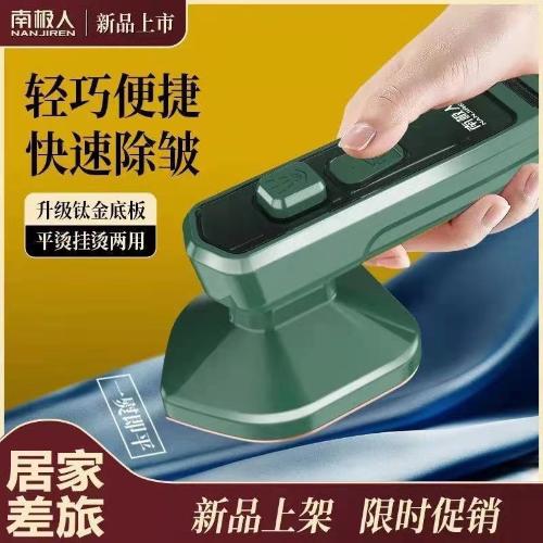 南極人手持便攜式掛燙機家用小型電熨斗旅行熨燙機迷你小熨斗燙鬥