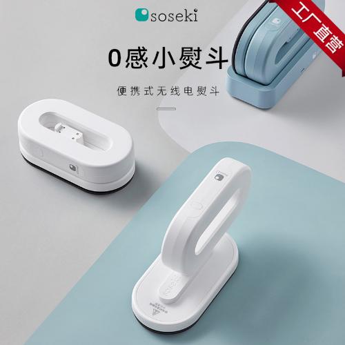 soseki善思無線手持電熨斗家用旅行迷你小型可摺疊便攜充電熨燙機