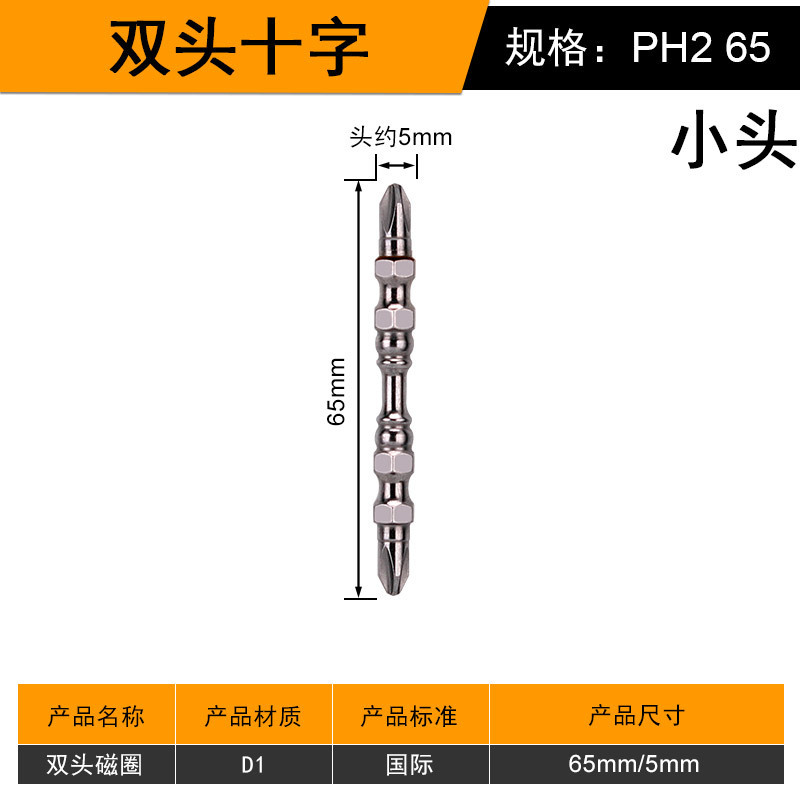 双头十字PH2-65小头