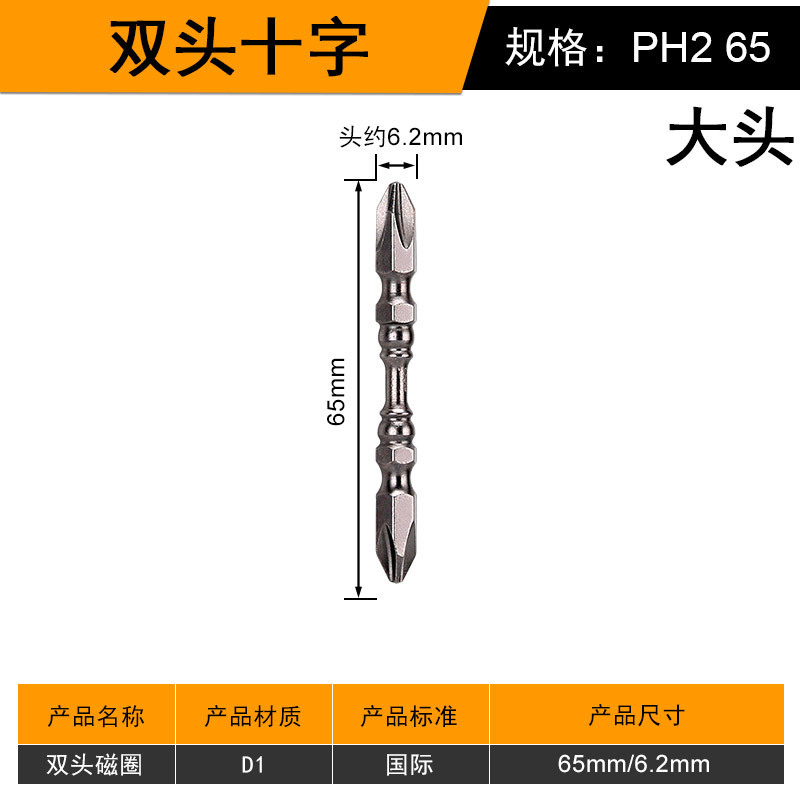 双头十字PH2-65大头