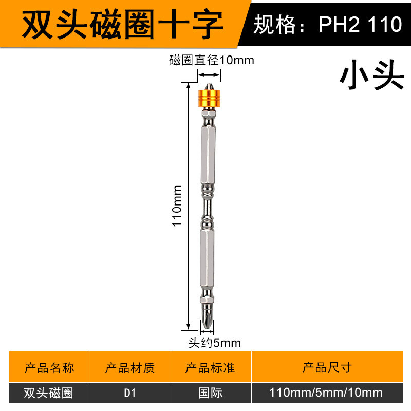 双头磁圈十字PH2-110小头