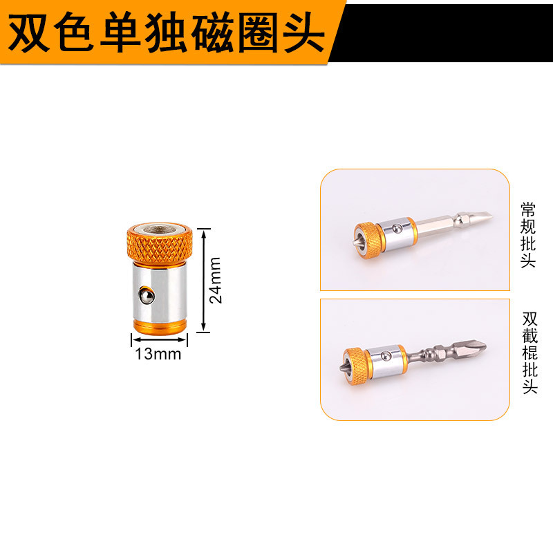 双色单独磁圈头