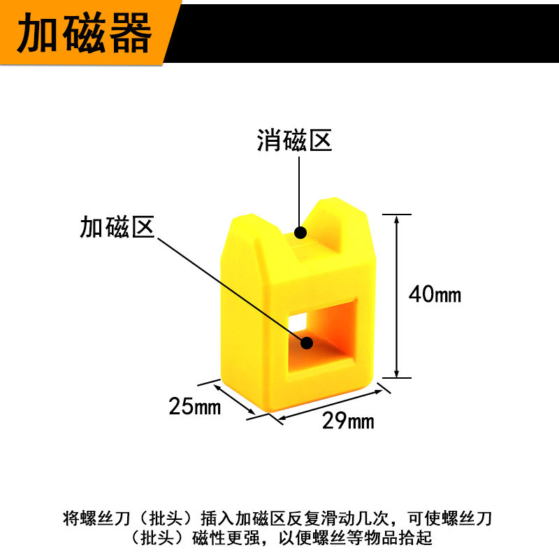 加磁器