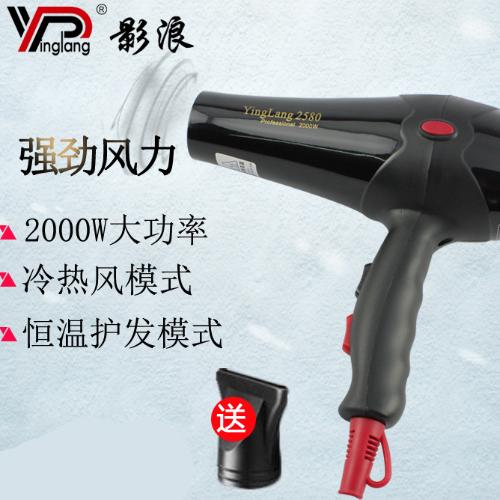 影浪電吹風機 髮廊冷熱風美髮專業用2000W大功率吹風筒YL2580