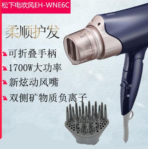 Panasonic/松下電吹風負離子速幹家用小巧便攜吹風機EH-WNE6C
