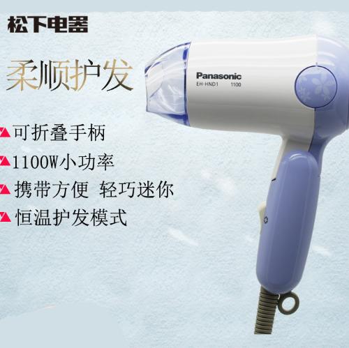 松下電吹風機HND1紫小功率1100W寢室家用摺疊便攜式冷熱風吹風筒