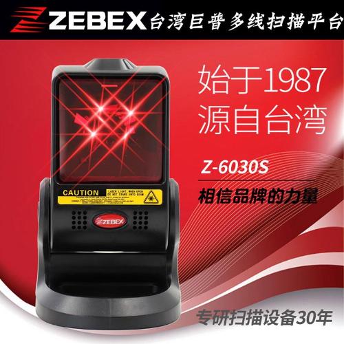 Zebex巨普Z-6030S激光掃描平臺巨豪Z6030S超市掃描槍商品掃碼器