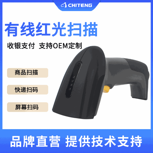 馳騰651有線掃碼槍 紅光一維支付收銀碼快遞掃碼器掃碼條碼掃描槍