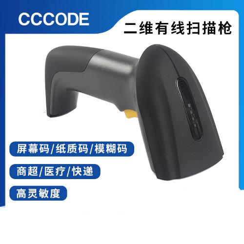 CQH8600二維有線掃描槍二維碼掃碼槍條碼槍二維掃碼器條碼掃描器