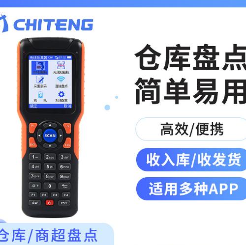 馳騰CT1030無線掃碼槍 進銷存ERP倉庫出入庫盤點掃碼數據採集器