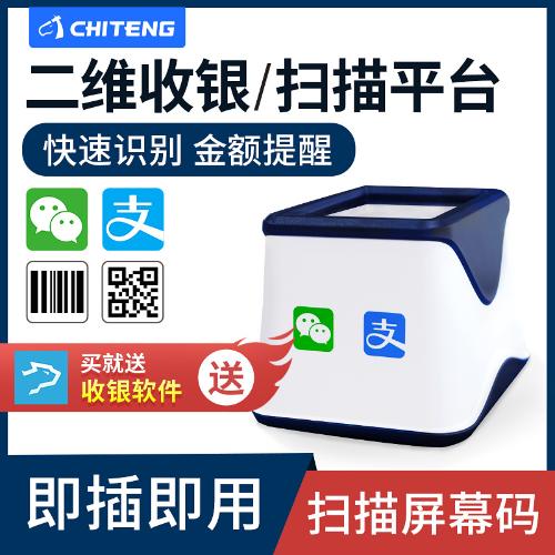 馳騰掃碼支付盒子 收款二維碼支付收銀語音提示掃描平臺掃描盒子