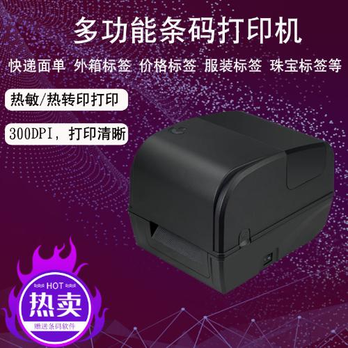 熱敏貼紙快遞單條碼熱轉印不乾膠標籤打印機 lable printer