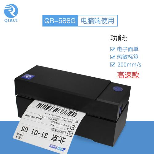 啓銳瑞QR-588G/488BT熱敏不