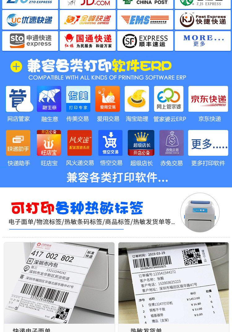 电子面单标签打印机_02.jpg